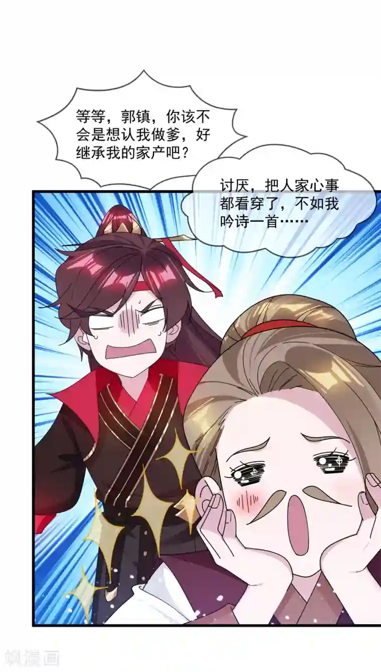 极品败家子第157话 终身约定