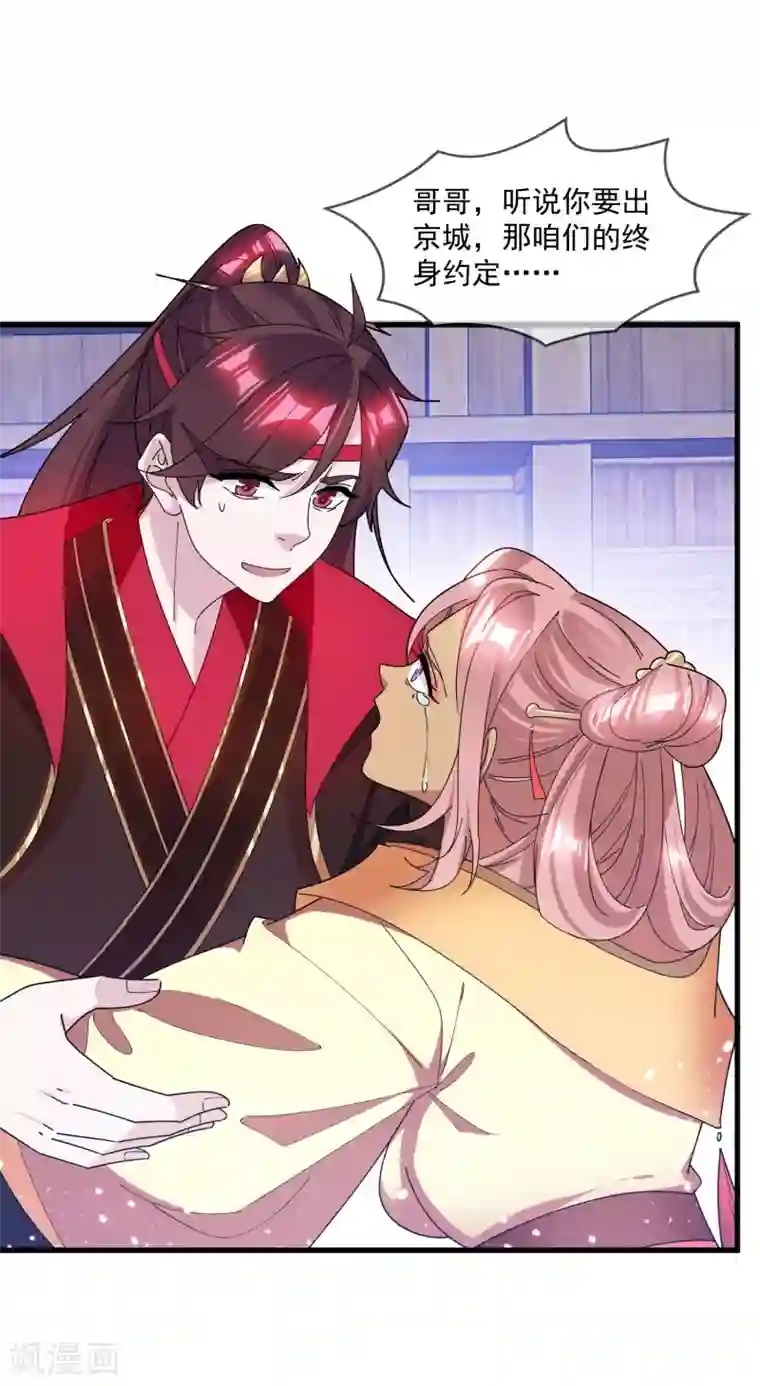 极品败家子第157话 终身约定