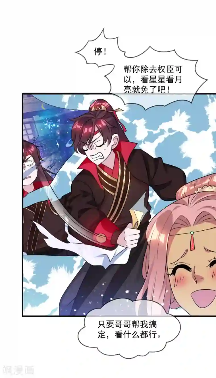 极品败家子第157话 终身约定