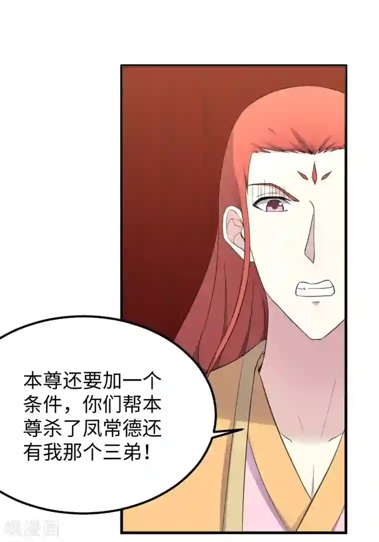 宠狐成妃第332话 姐就是来明抢的