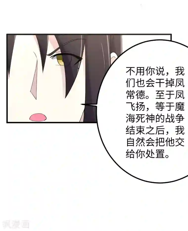 宠狐成妃第332话 姐就是来明抢的