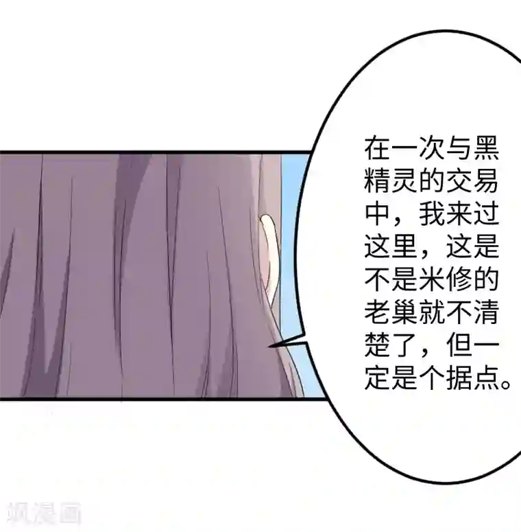 宠狐成妃第332话 姐就是来明抢的