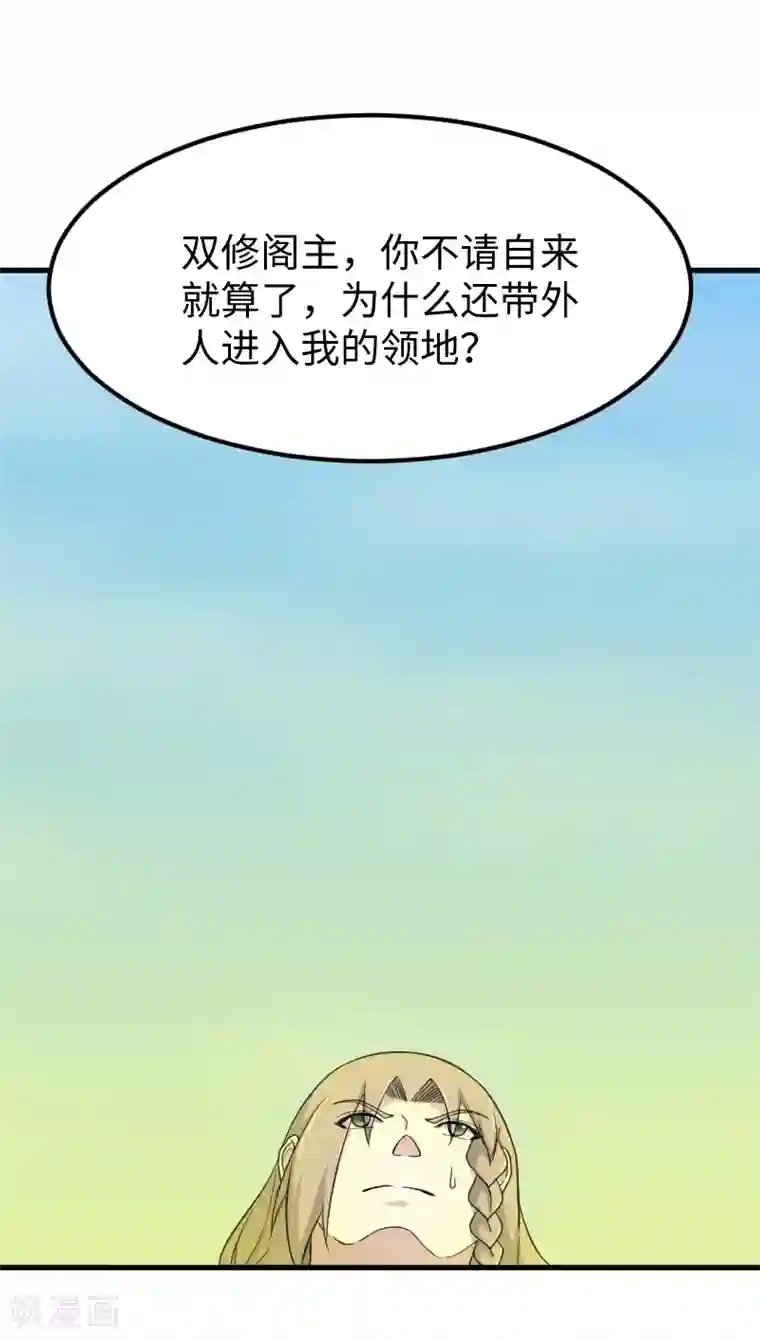 宠狐成妃第332话 姐就是来明抢的