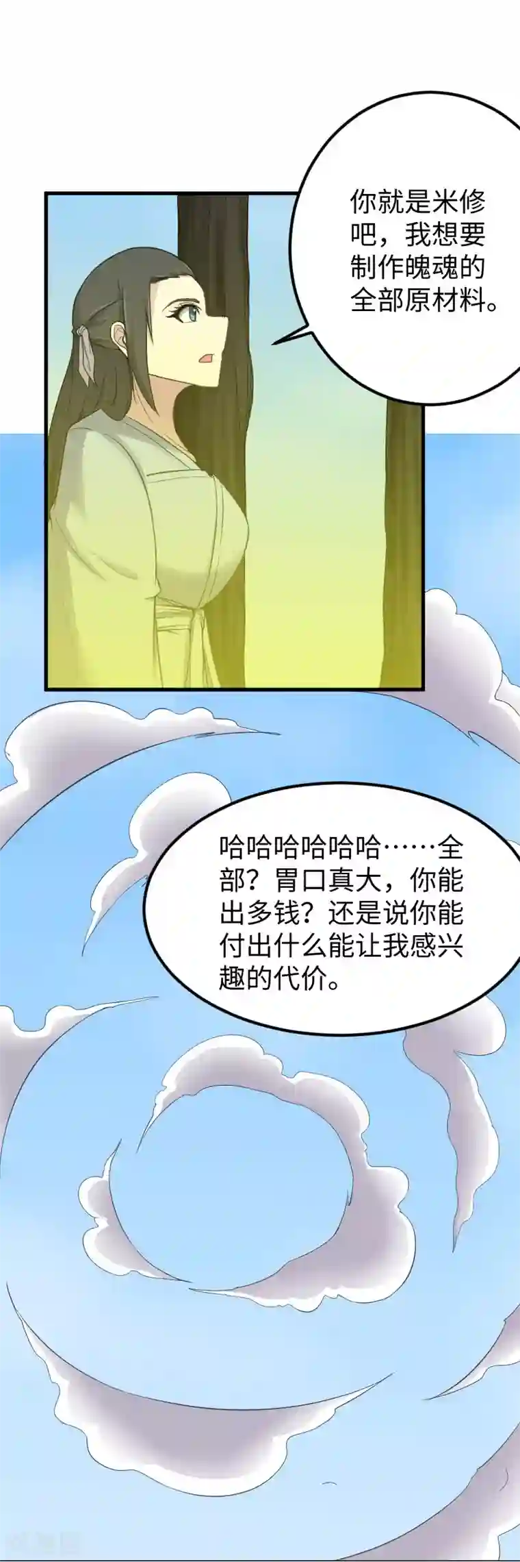 宠狐成妃第332话 姐就是来明抢的