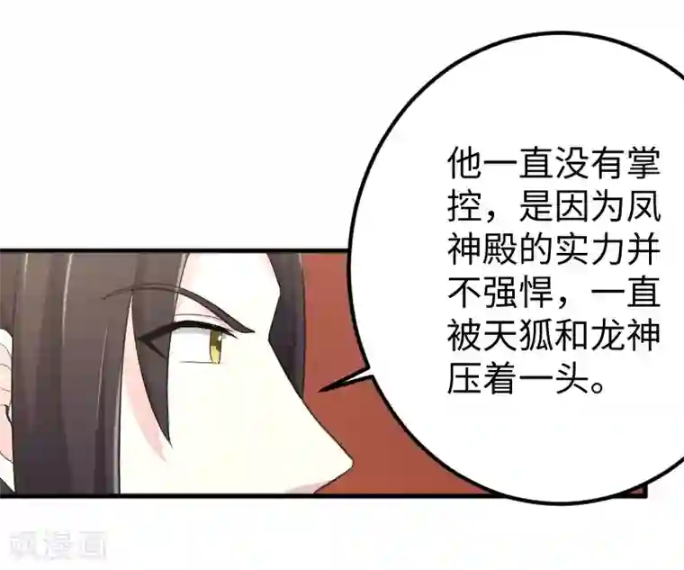 宠狐成妃第332话 姐就是来明抢的