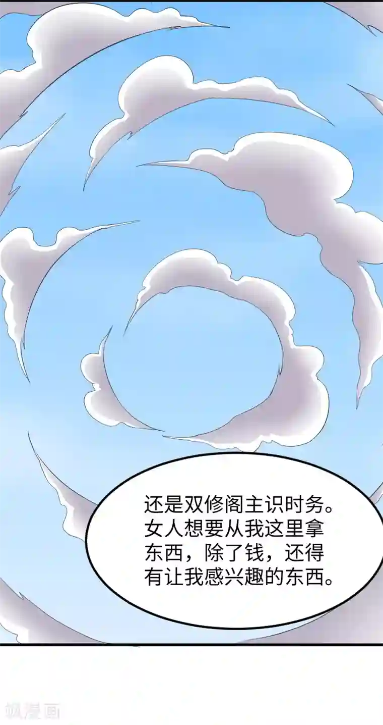 宠狐成妃第332话 姐就是来明抢的