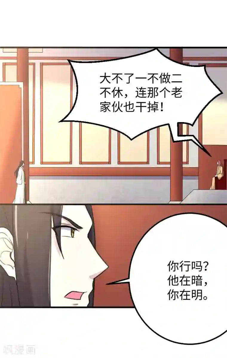 宠狐成妃第332话 姐就是来明抢的