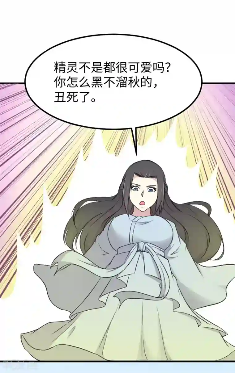 宠狐成妃第333话 强大的没道理