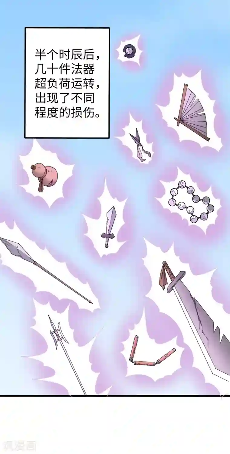 宠狐成妃第333话 强大的没道理