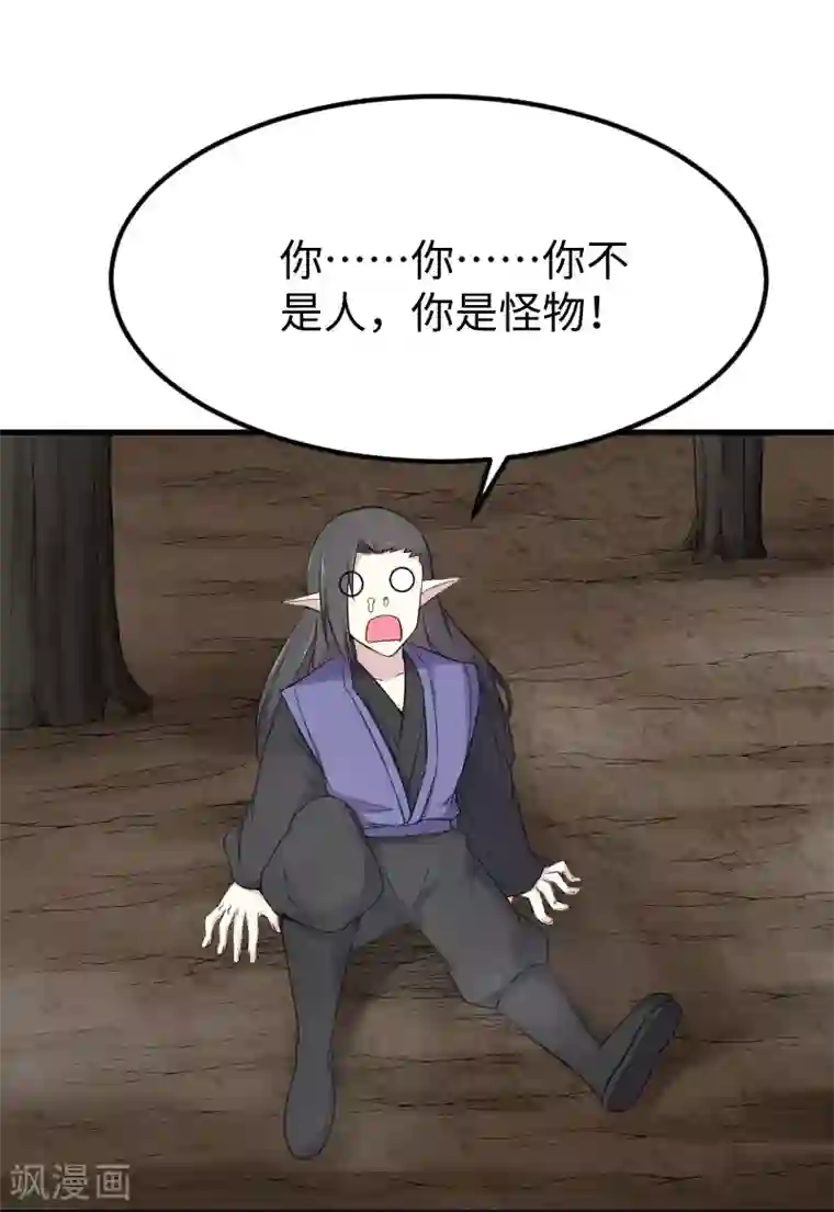 宠狐成妃第333话 强大的没道理