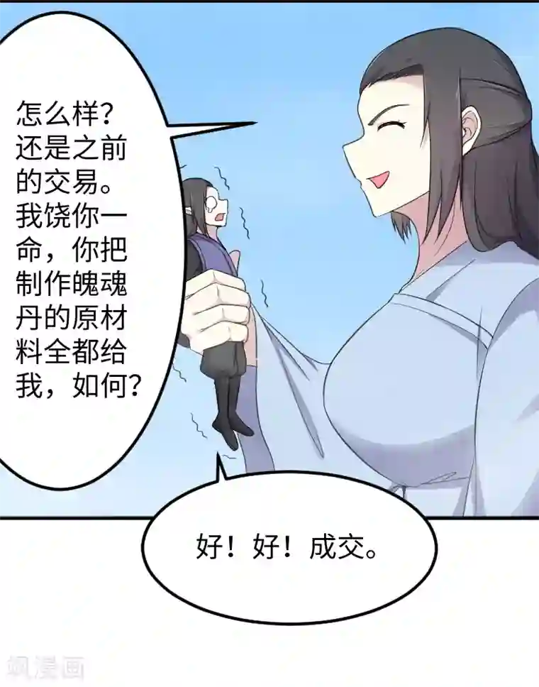 宠狐成妃第333话 强大的没道理