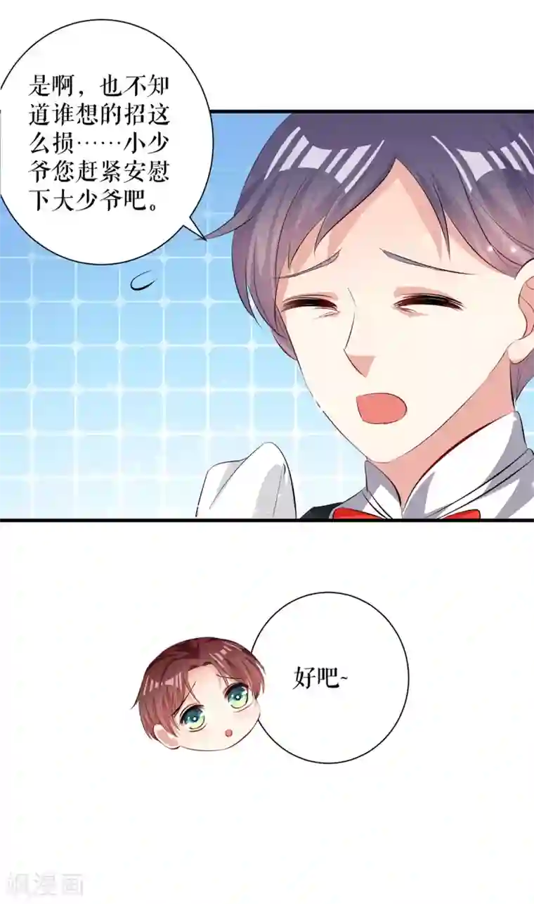 天才酷宝第88话 必须分