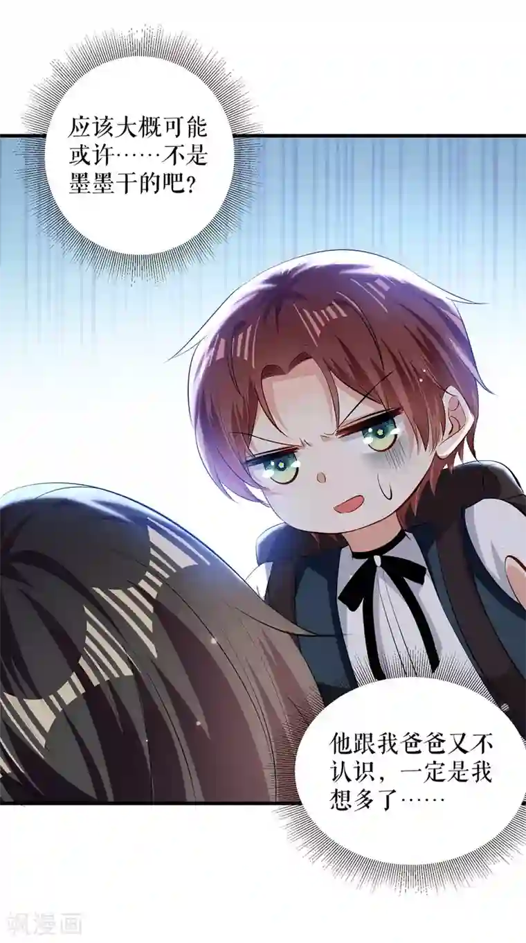 天才酷宝第88话 必须分