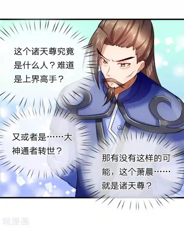 神武天尊第217话 上界高手，大神转世？
