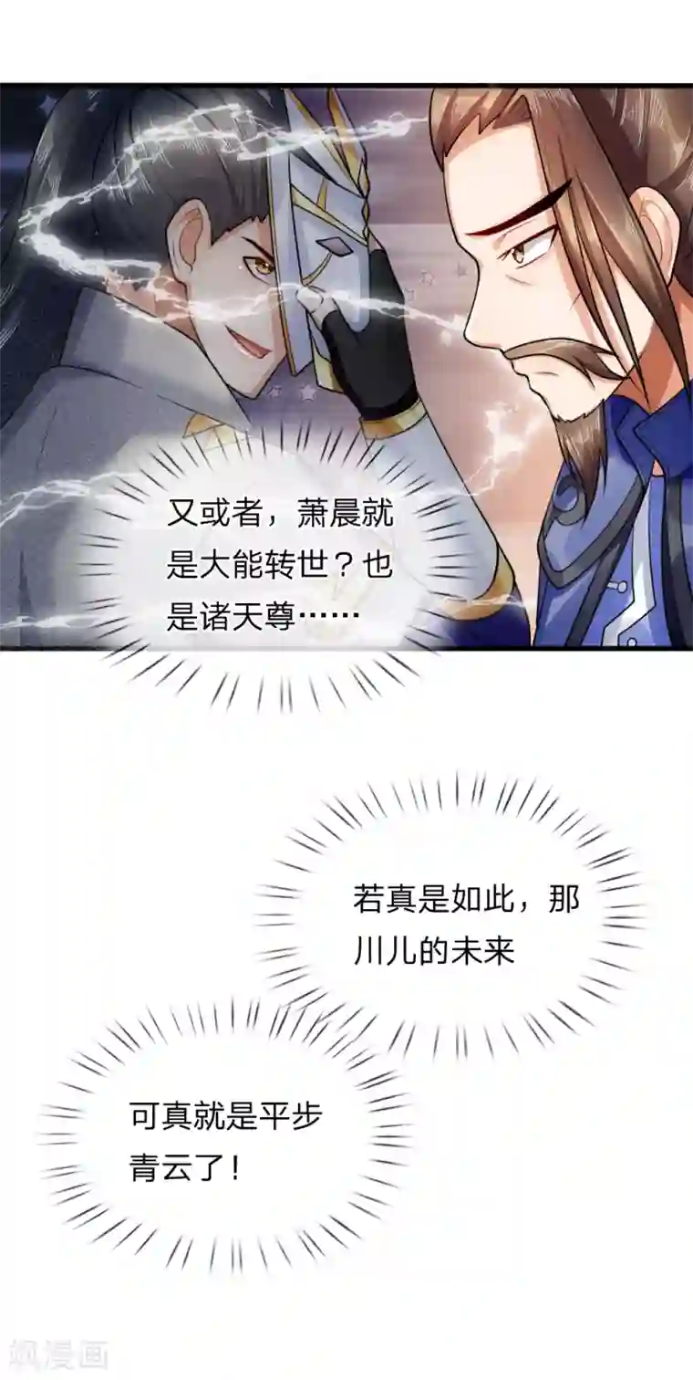 神武天尊第217话 上界高手，大神转世？