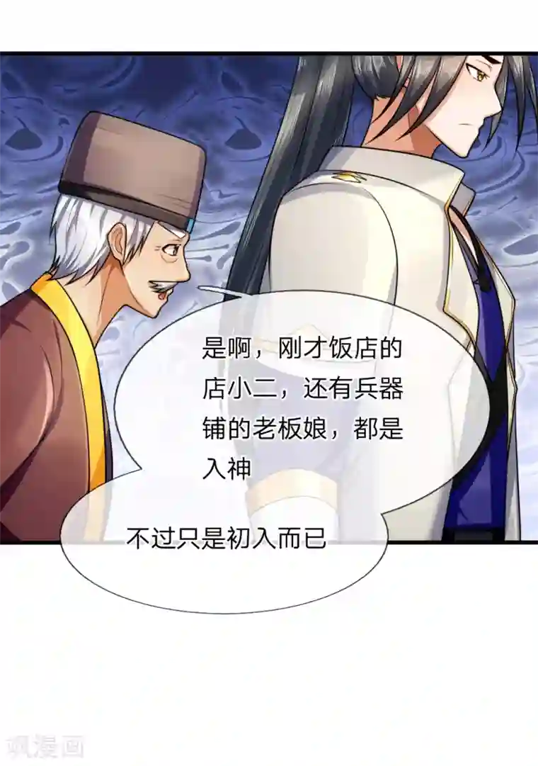 神武天尊第217话 上界高手，大神转世？