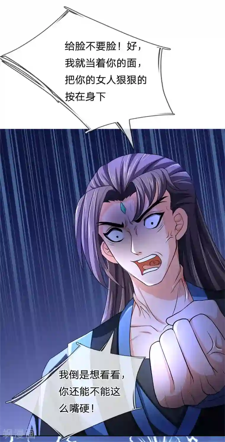 神武天尊第218话 命格虚弱，接近死亡