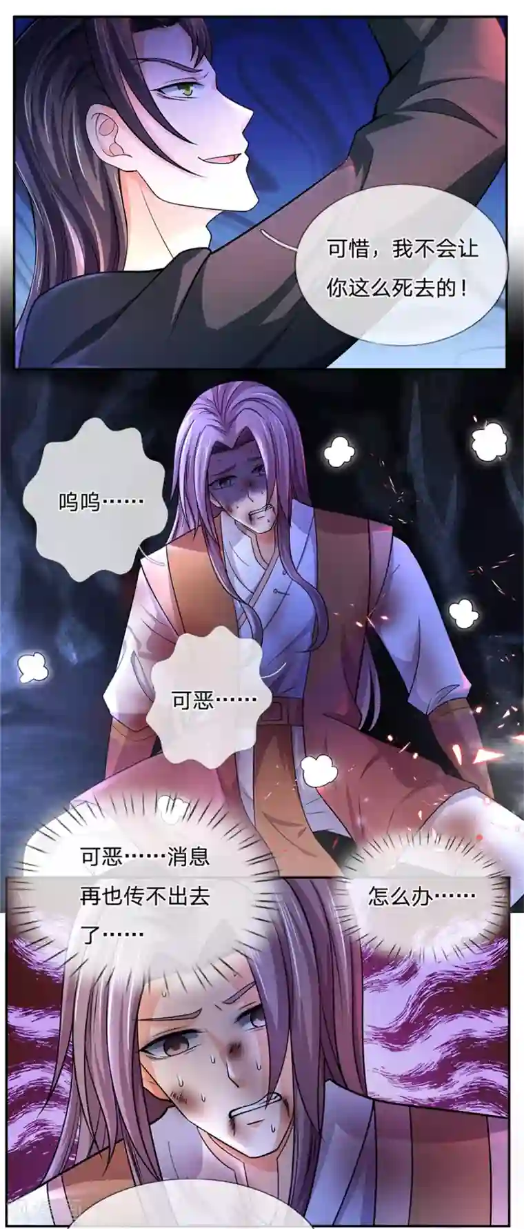 神武天尊第218话 命格虚弱，接近死亡