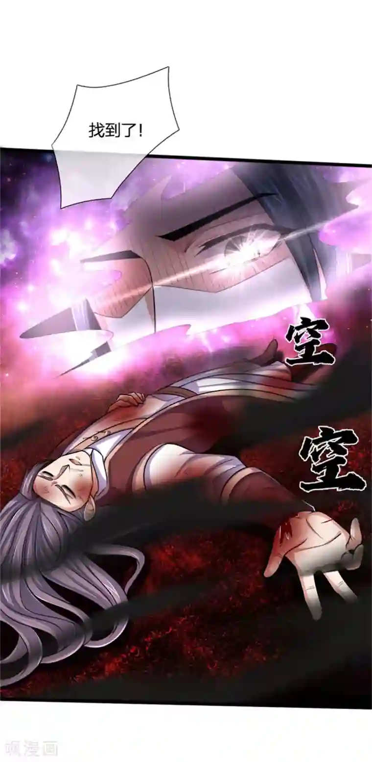 神武天尊第219话 施展神通，精准定位