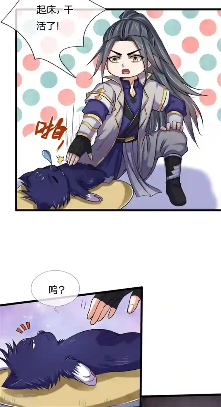 神武天尊第219话 施展神通，精准定位