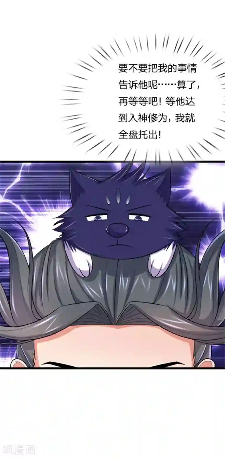 神武天尊第219话 施展神通，精准定位