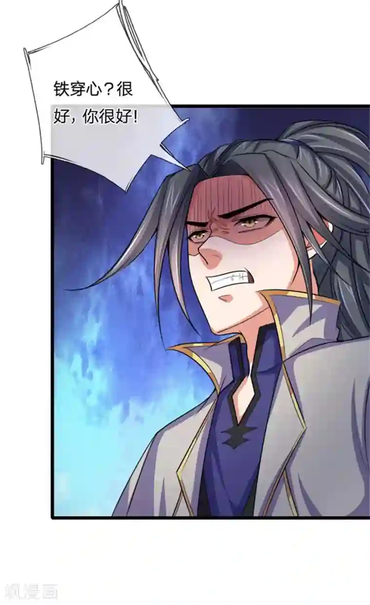 神武天尊第219话 施展神通，精准定位