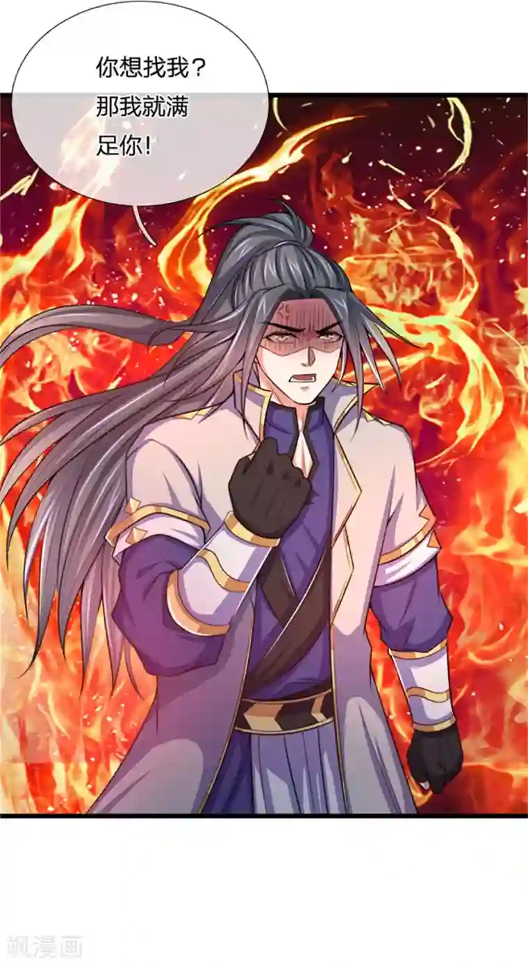 神武天尊第219话 施展神通，精准定位