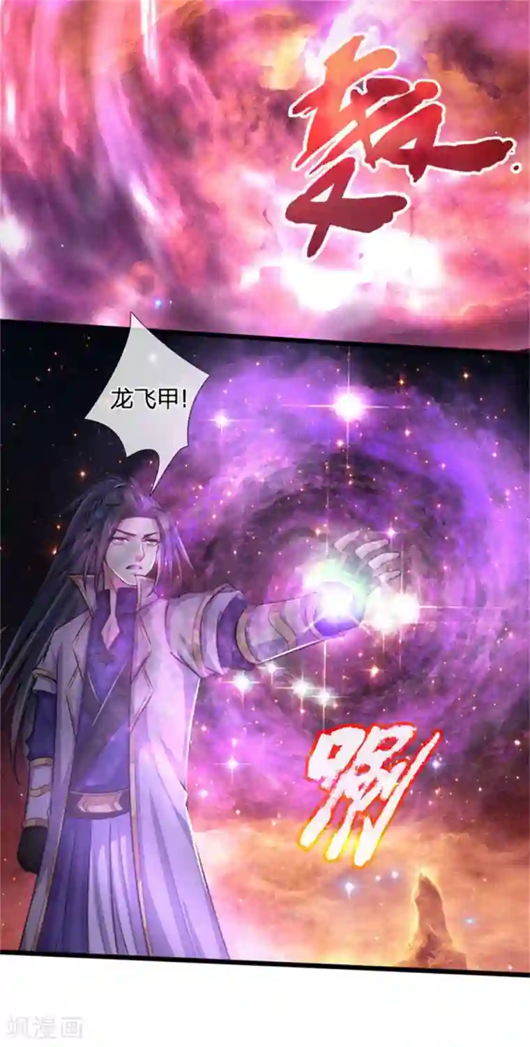 神武天尊第219话 施展神通，精准定位