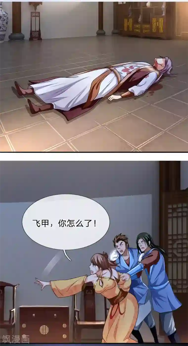 神武天尊第220话 以妻要挟，逼其开口