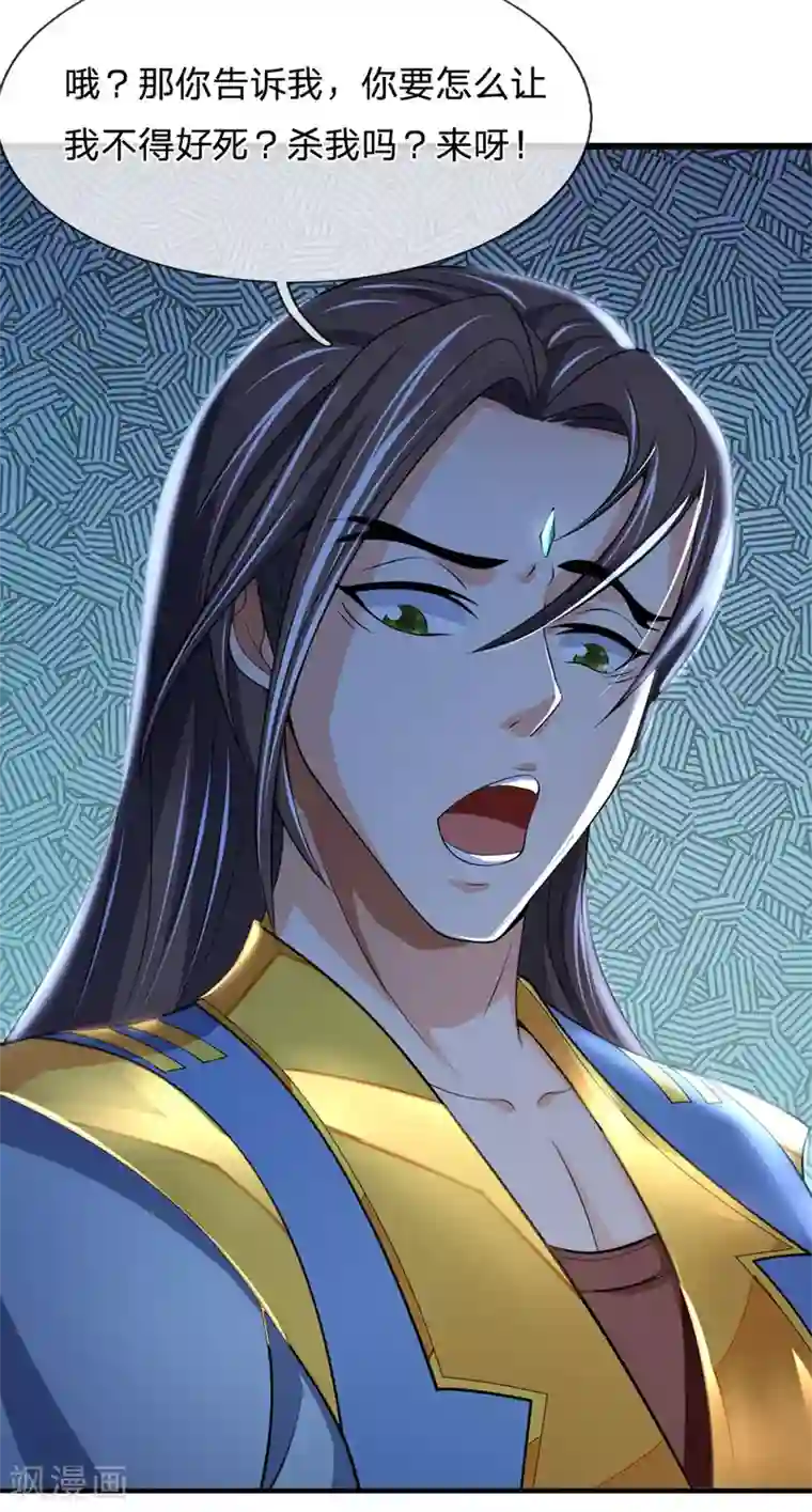 神武天尊第220话 以妻要挟，逼其开口