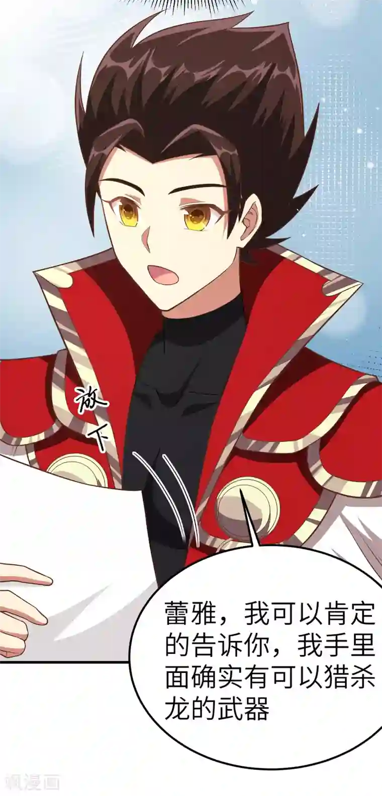 从今天开始当城主第209话