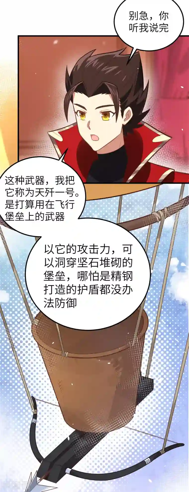 从今天开始当城主第209话