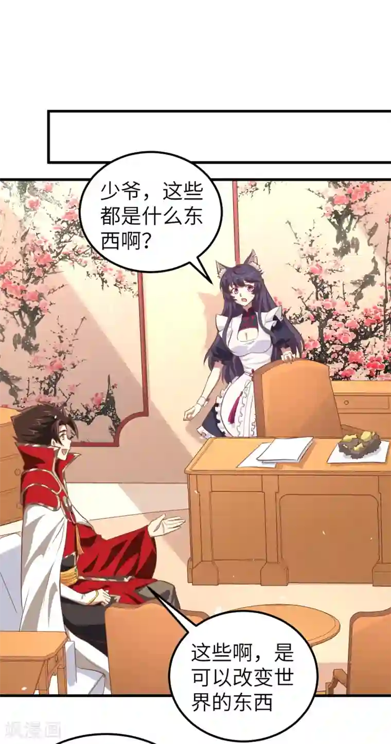 从今天开始当城主第209话