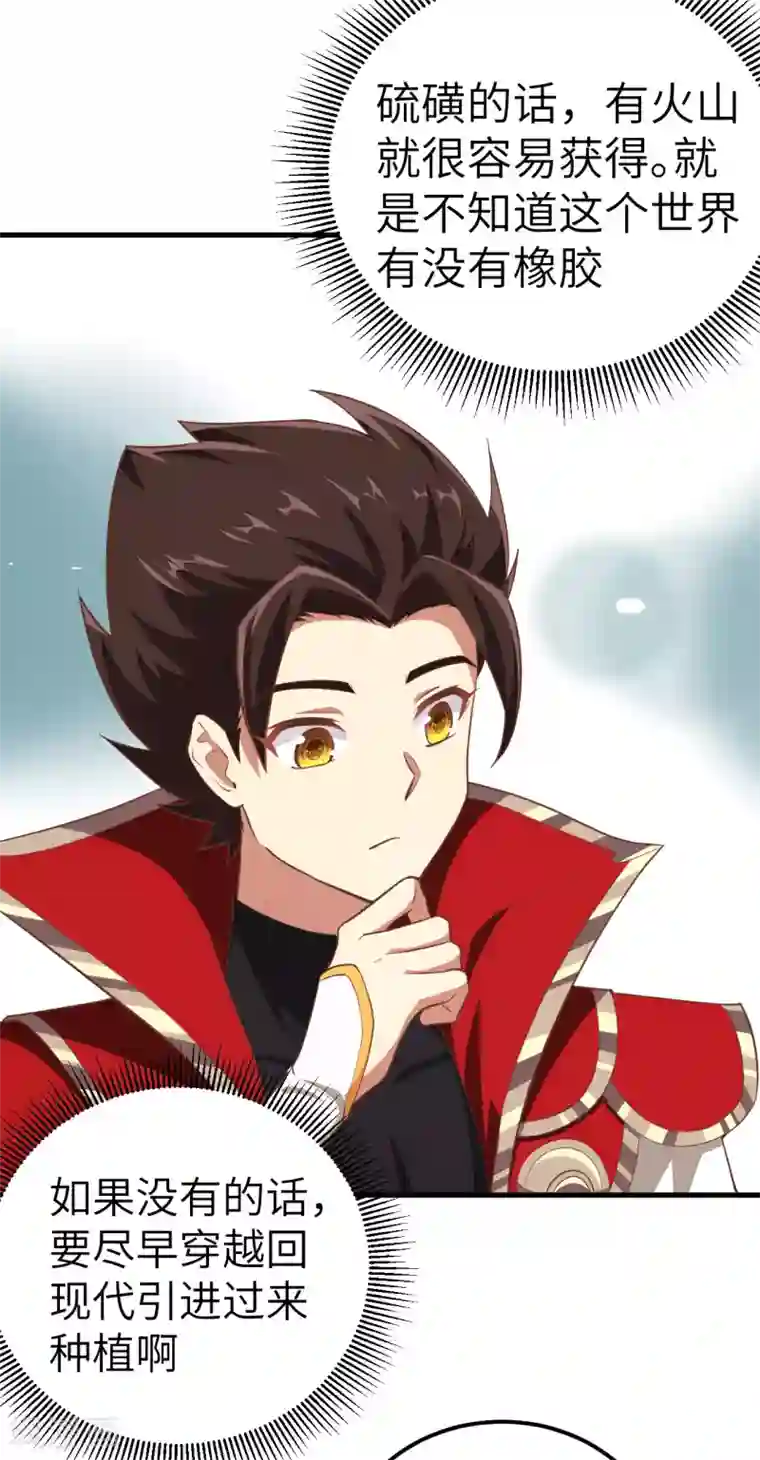 从今天开始当城主第209话