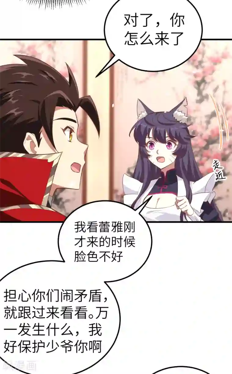 从今天开始当城主第209话