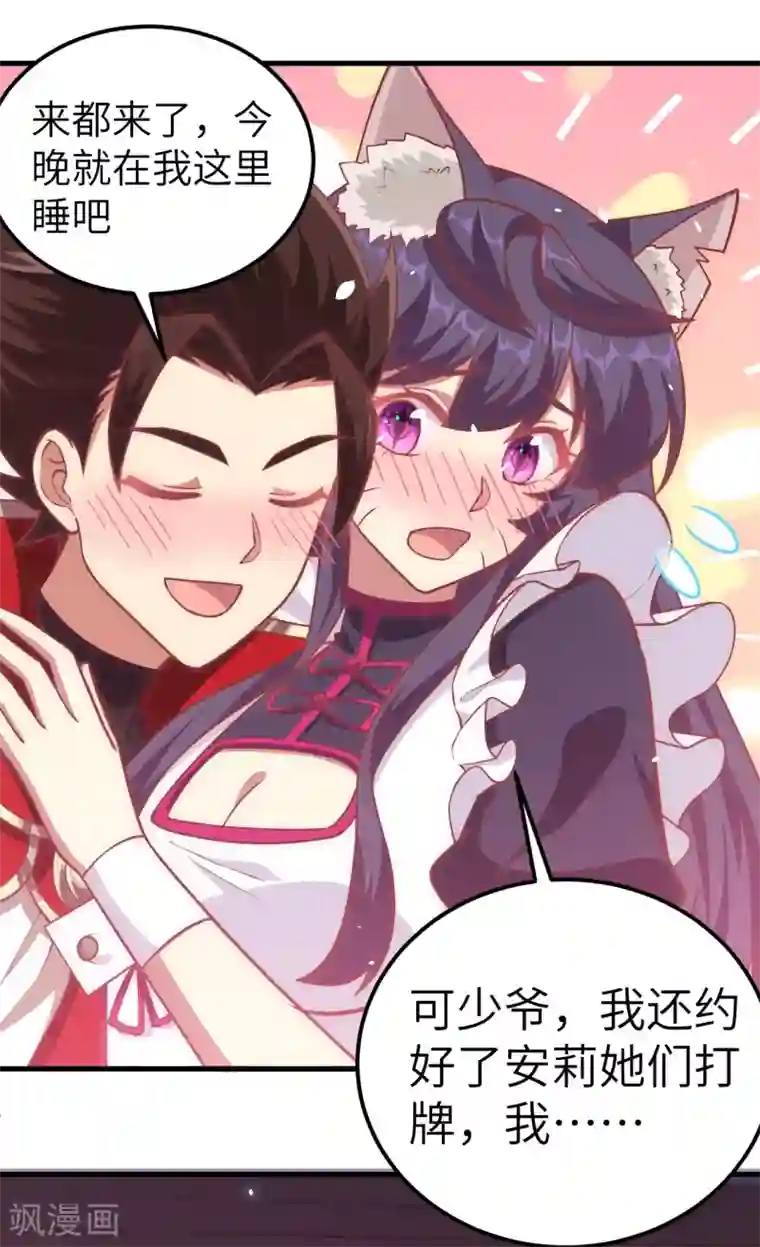 从今天开始当城主第209话