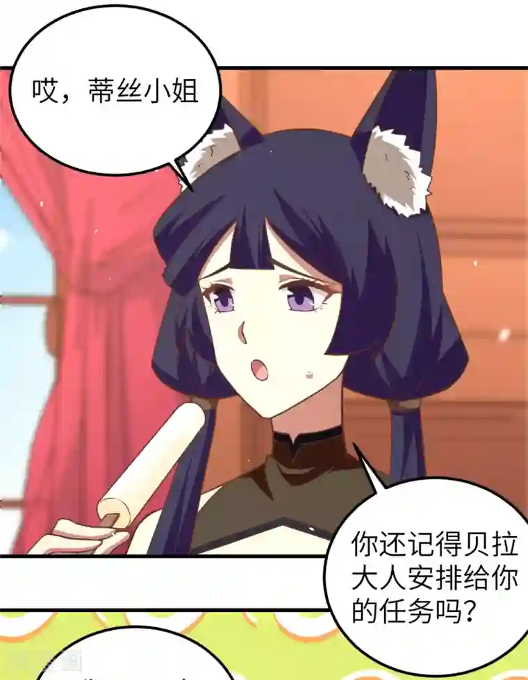 从今天开始当城主第209话