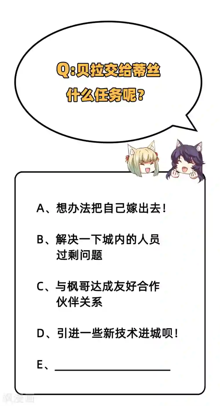 从今天开始当城主第209话