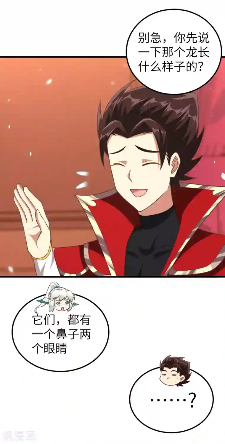 从今天开始当城主第209话