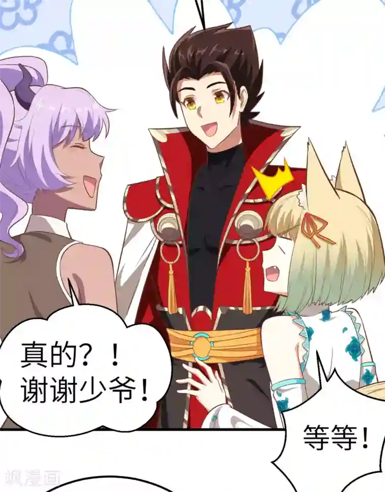 从今天开始当城主第210话