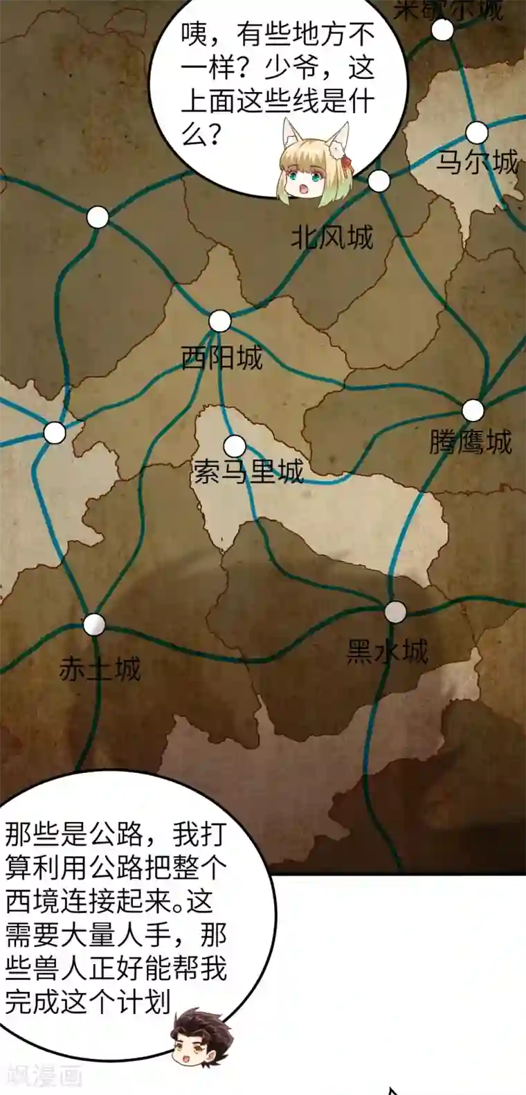 从今天开始当城主第210话