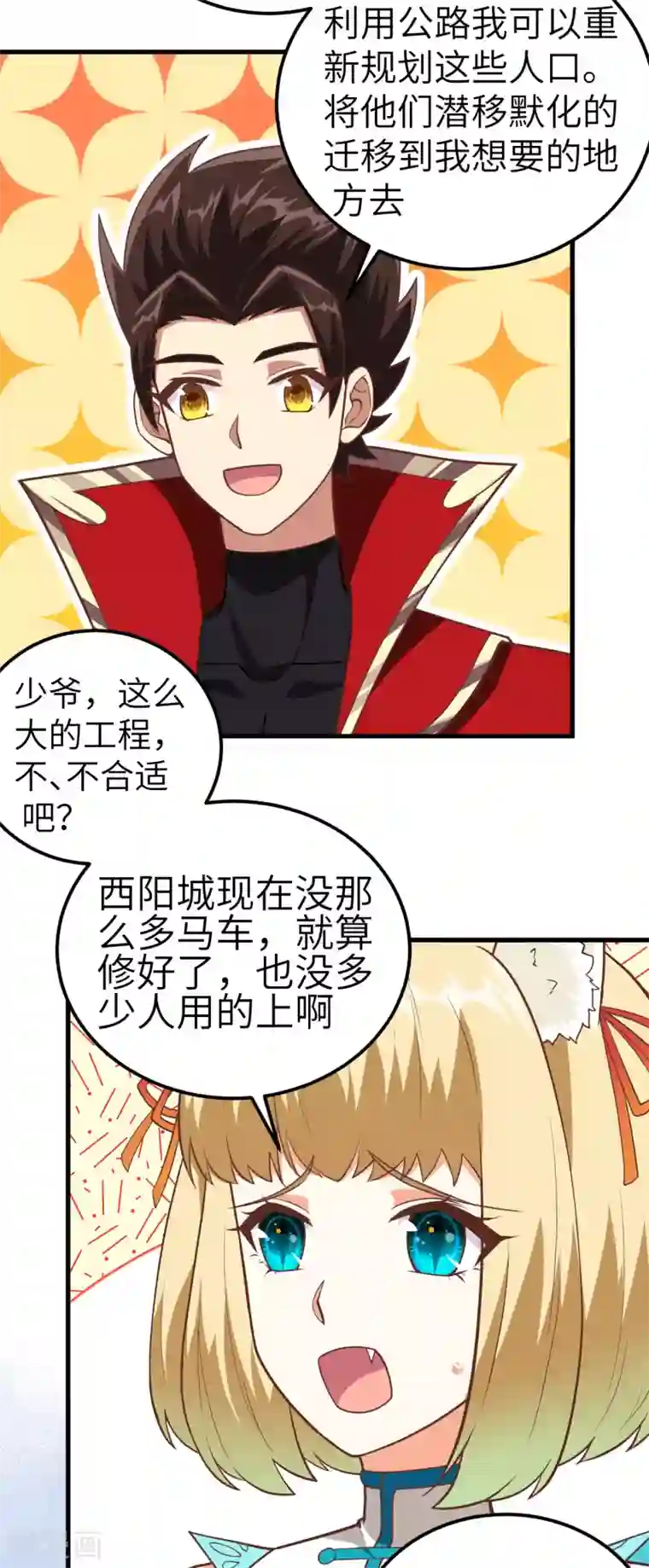 从今天开始当城主第210话