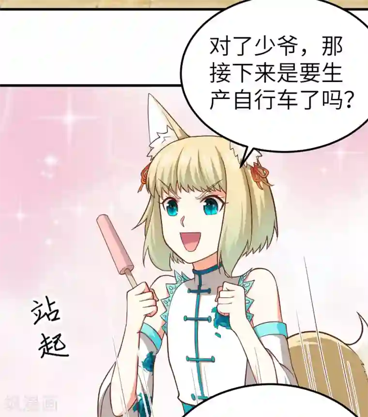 从今天开始当城主第210话