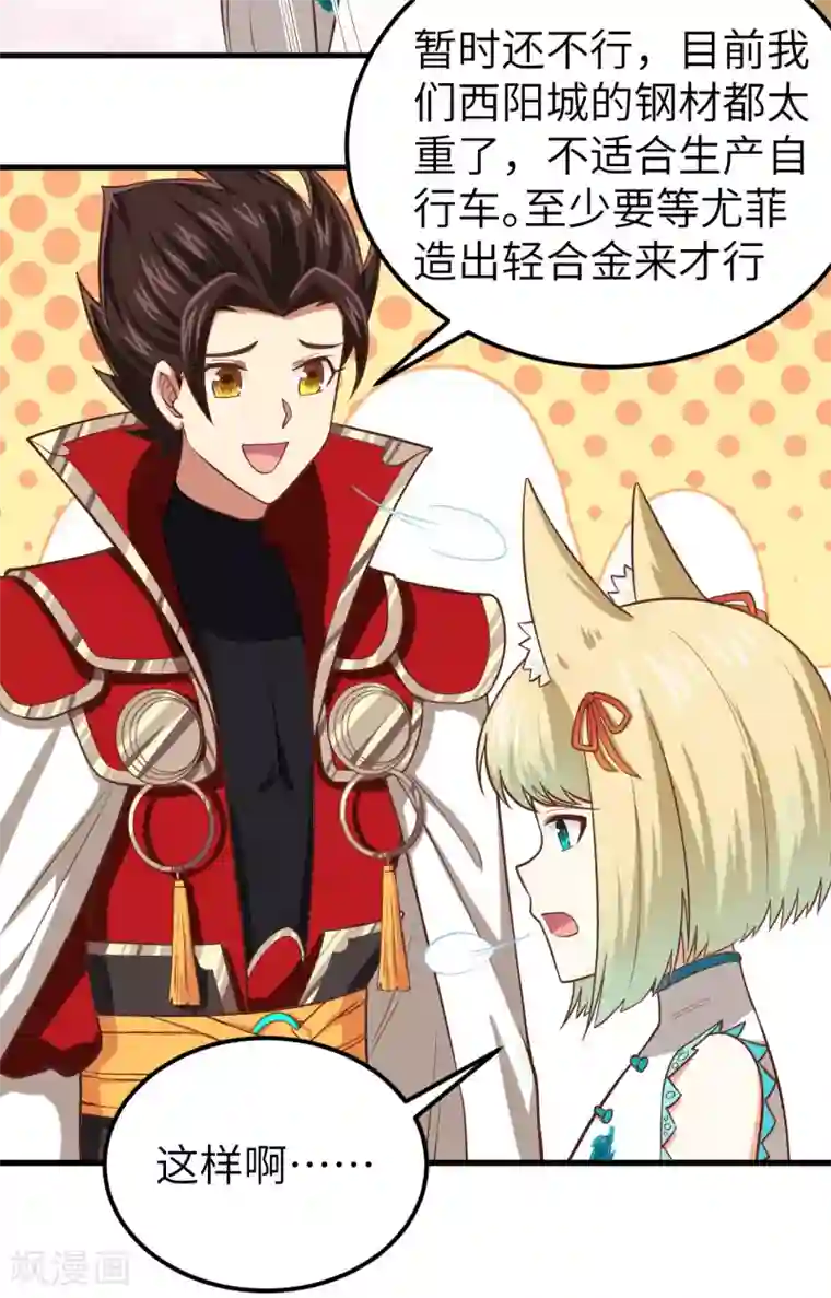 从今天开始当城主第210话