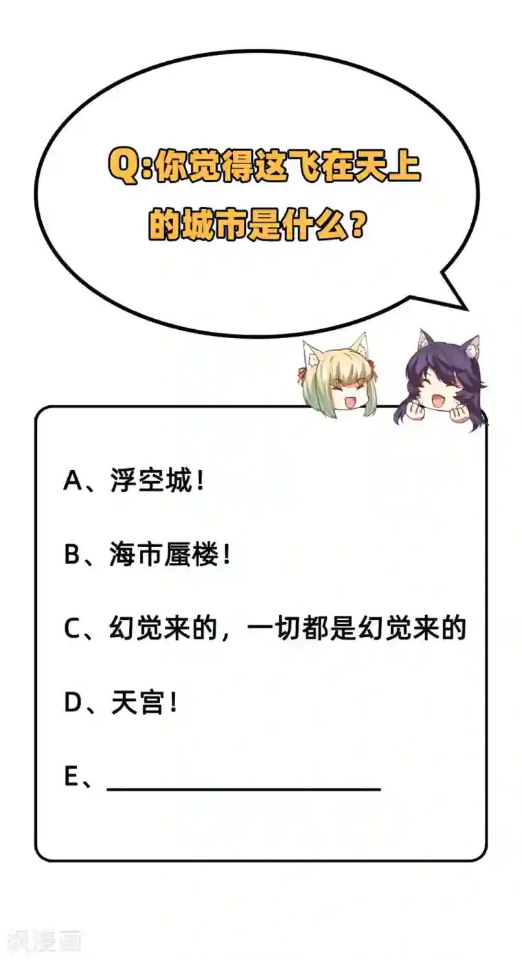 从今天开始当城主第210话