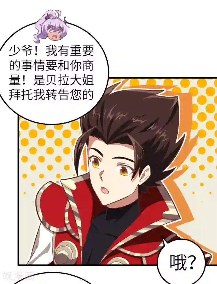 从今天开始当城主第210话