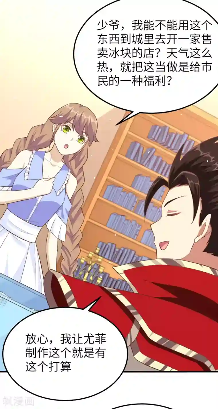 从今天开始当城主第211话