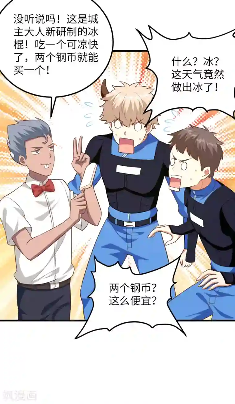 从今天开始当城主第211话