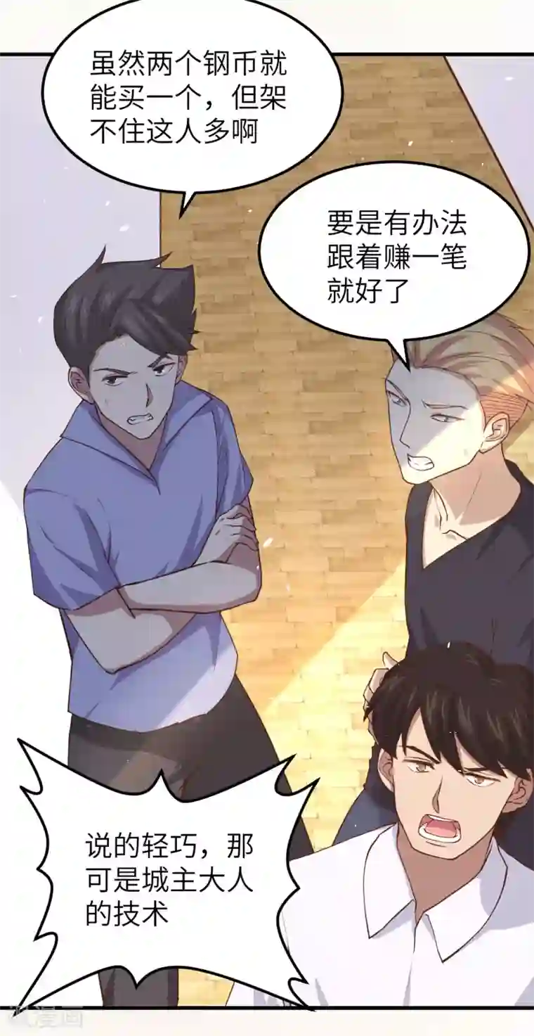 从今天开始当城主第211话