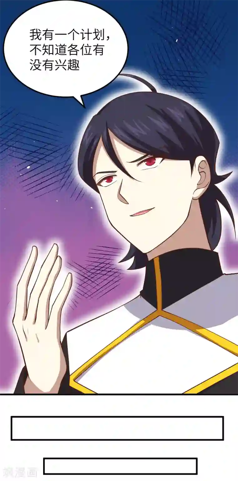 从今天开始当城主第211话